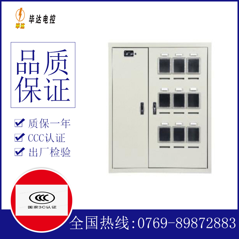 行唐电表箱